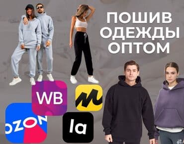 Индивидуальный пошив | Швейный цех