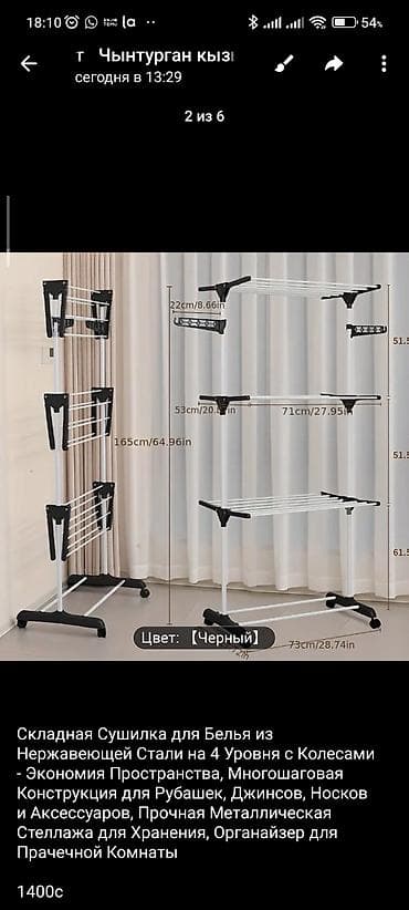 Сушилка at lalafo.kg Сушилка