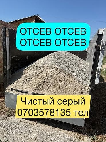 оптом пасуда: Отсев, Под брусчатку, Оптом, В розницу, Портер — 1