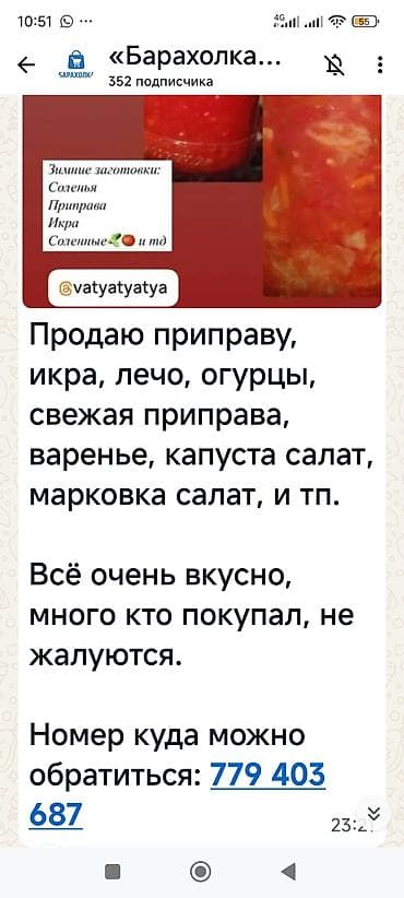 Крупы, мука, сахар: Домашние заготовки и консервация. Ассортимент: - Лечо из сладкого — 1