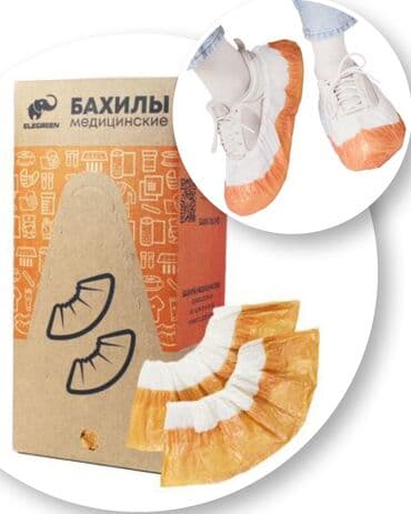 где можно купить бахилы: Двухслойные бахилы медицинские одноразовые из пнд – бело-оранжевые № — 1