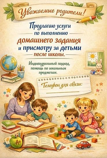 Уважаемые родители! Предлагаю услуги по выполнению домашнего задания и
