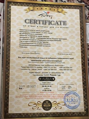 билет в турцию: Подарочный туристический сертификат на отдых в Турции для 2 человек — 1