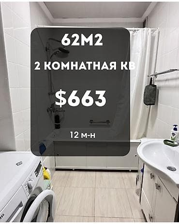 Батирлер: 2 бөлмө, 12-мкр Кыймылсыз мүлк агенттиги, Үй-бүлөлүүлөргө, 1 жылдан баштап, Толугу менен эмереги бар — 1