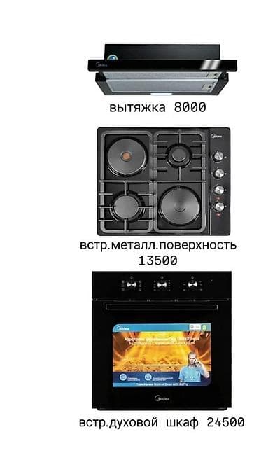 kitchen aid: Комплект встраиваемой техники Midea: 1) Вытяжка — 8000 - Встраиваемая — 1