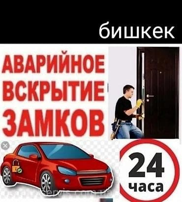 Аварийное вскрытие замков