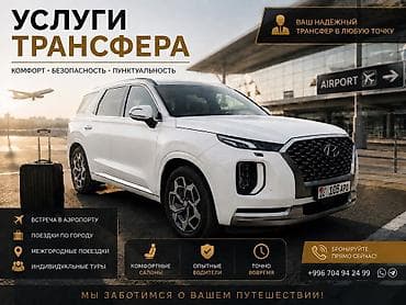 битона реска: Высококлассный Трансфер! 6мест для пассажиров. Межрегиональные — 6