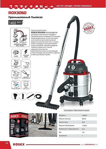 бертона мешалка: 🚀 Промышленный пылесос DECO DVC‑80L 🚀 Мощный помощник для сухой и — 5