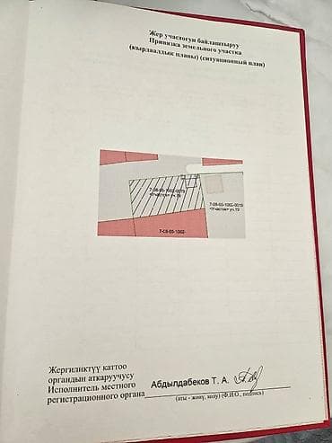 Земельные участки: 6 соток, Для строительства, Красная книга — 1