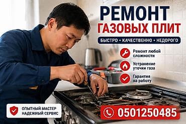 плитки: Ремонт газовых плит любой модели. Быстро, качественно и недорого. - — 1