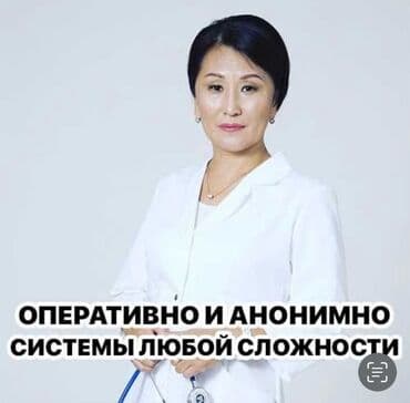 бишкек масаж: Багуучу киши, Нарколог | Ички булчуңга ийне саюу, Венага капельница коюу, Ичкиликтен чыгаруу — 1