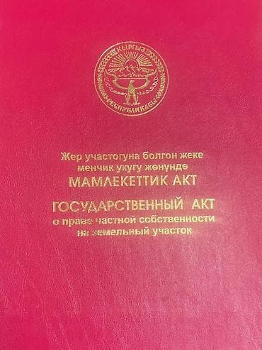 2 соток, Для строительства, Красная книга, Договор купли-продажи