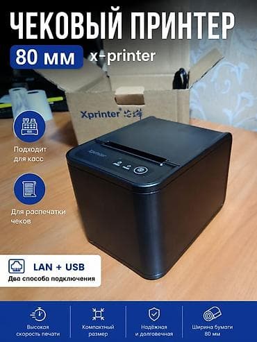 автаномный печ: Чековый принтер Xprinter, ширина бумаги 80 мм. Основные возможности — 1