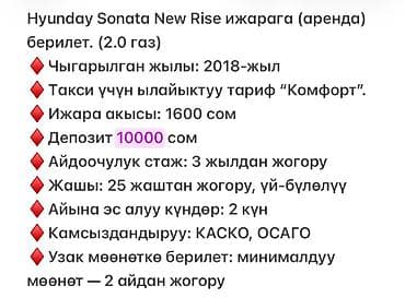 mx 4: Сдаю Hyundai Sonata под такси, Долгосрочно, | Залог — 1