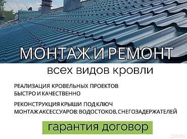 настил: Профессиональный монтаж и ремонт кровли Замена крыша Ремонт кровля — 4