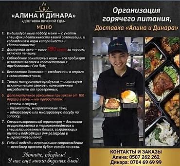 печать баннера бишкек: Организация горячего питания «Алина и Динара» — корпоративные обеды с — 1