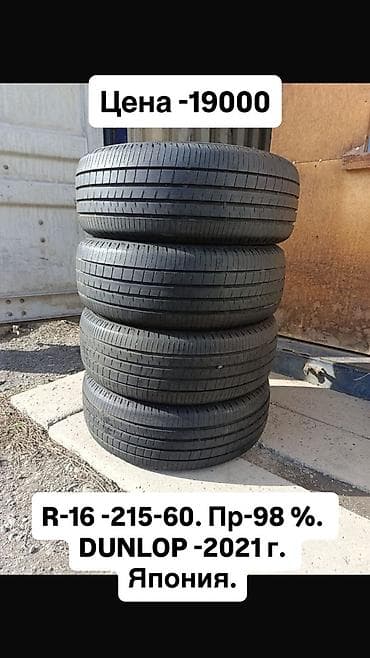 55 camry: R-16 -215-60. Привозные из Японии. Шины летние комплект по 4 шт. По — 4