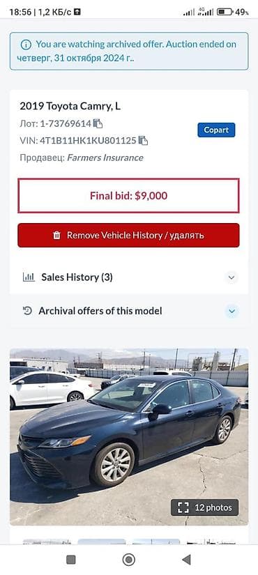 акорд 2 4: Toyota Camry: 2019 г., 2.5 л, Автомат, Бензин, Седан — 9