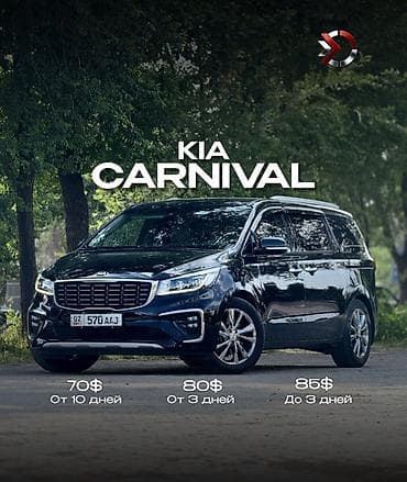 брать машину в аренду: Сдаю Kia Carnival, На неделю, Без водителя, | Залог, Предоплата, Водительские права — 1