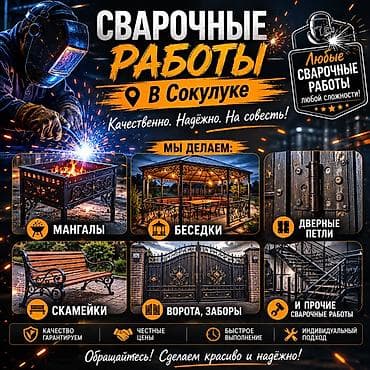 Сварка | Ворота Гарантия