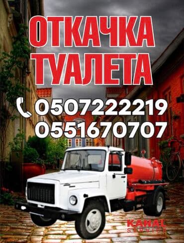 купить двигатель на субару в бишкеке: Ассенизаторы,Ассенизаторы Бишкек Откачка выкачка сливных ям туалетов — 1