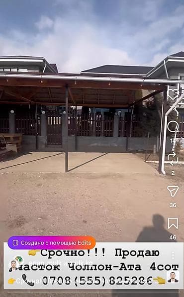 4 соток, Для строительства, Красная книга