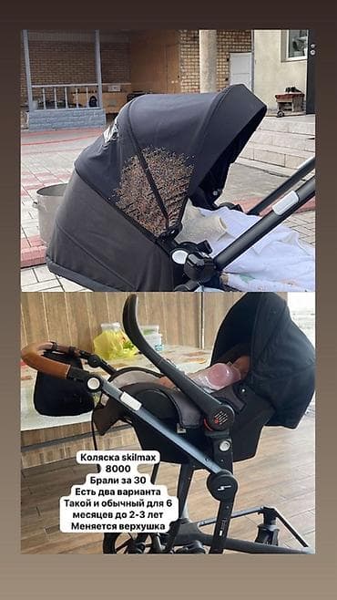 Детская кровать Коляска Skilmax + люлька/автолюлька - Модульная — 2