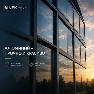 Окна на заказ: Алюминиевое окно на заказ, Тип окна: Балконные, Витражные, Панорамные, Декоративные особенности: Другие особенности, Бесплатная установка, Без рассрочки — 1