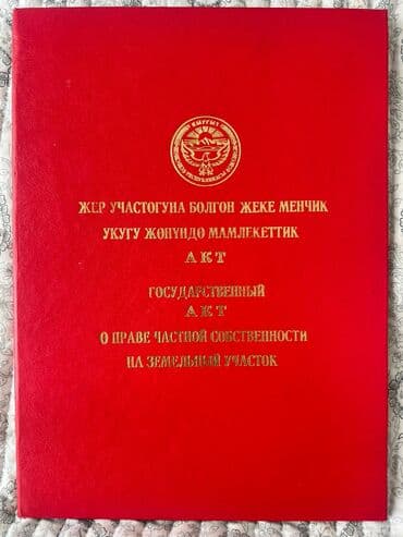 уч: 20 соток, Кызыл китеп — 2