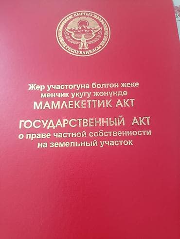 10 соток, Красная книга