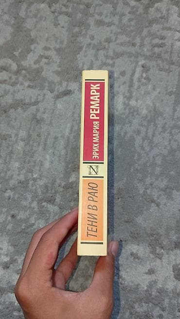 теньи: Роман, На русском языке, Б/у, Самовывоз — 2