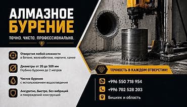 Бургулап тешүү, бургулоо: Алмазное бурение — точно. чисто. профессионально. - Отверстия любой — 1