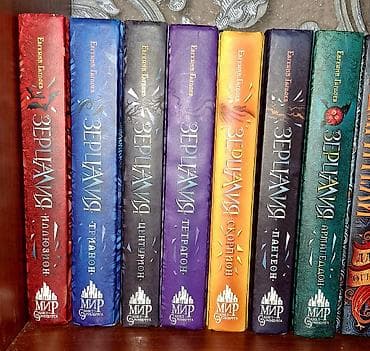 фэнтези книги: Фантастика и фэнтези, На русском языке — 2
