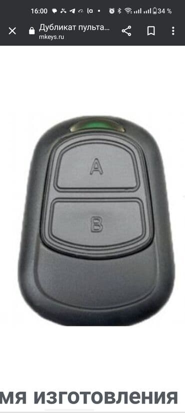 машны: Пульт от ворот Пульт на ворота Пульты для ворот Чип на ворота Чип — 6