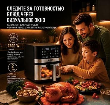 deepcool da: 🍗 АЭРОГРИЛЬ RAF AIR FRYER R5386 8 ЛИТРОВ 2200W 🍗 🔥 Готовьте вкусно — 3
