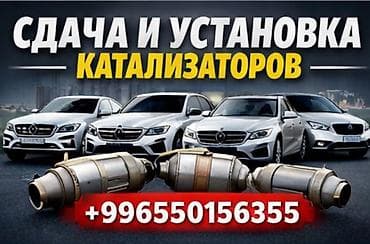 cdi 2 7: Сервис по приёму и установке катализаторов для легковых автомобилей — 1