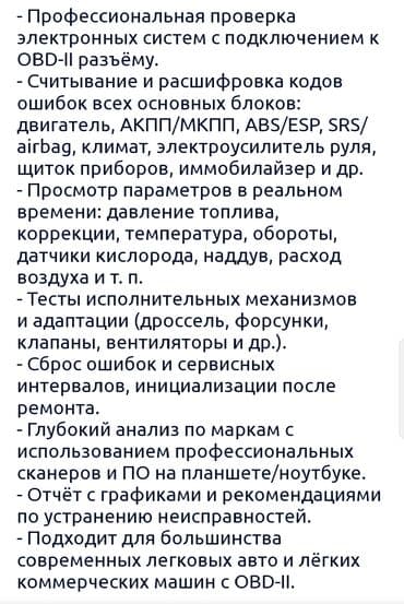 дом недостроенный: Диагностика систем автомобиля,удаление кодов неисправности,всех марок — 2