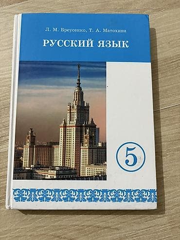 Биология: Орус тили, 5-класс, Колдонулган, Өзү алып кетүү — 1