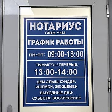нотариус частный бишкек: Юридические услуги | Нотариальные услуги | Консультация — 3