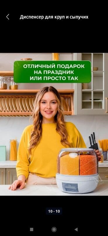 аппарат для воды: Контейнер диспенсер для сыпучих в наличии есть,живые фото!!! На — 10