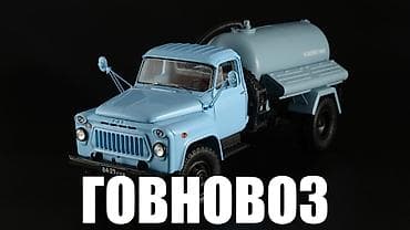Ассенизатор, ГАЗ at lalafo.kg Ассенизатор, ГАЗ