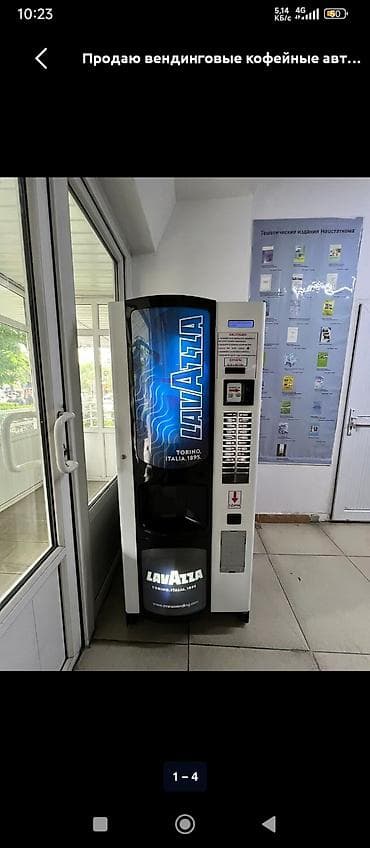 Вендинговый кофейный автомат Lavazza (торговый). ПРОДАЮ ИЛИ ОБМЕН НА — 2
