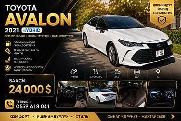 5: Toyota Avalon: 2021 г., 2.5 л, Автомат, Гибрид, Седан — 1