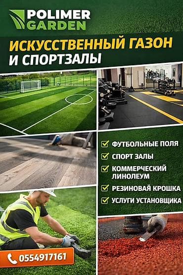 POLIMER GARDEN — покрытия для спорта и коммерческих пространств Что