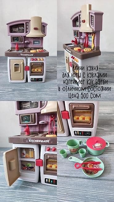 Продаются игрушки: Посуда Кухня Холодильник Машинка стиральная