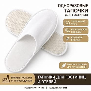 tech flecee: Одноразовые тапочки для гостиниц и отелей - Материал: флис — 1