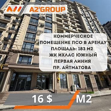 erl group: Сдаю в аренду на длительный срок Коммерческое помещение 1 этаж псо — 1