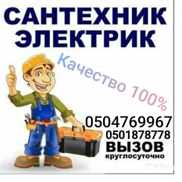 Ремонт сантехники 3-5 лет опыта