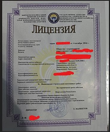 метал: Продаётся строительная лицензия 2 уровня, фирма функционирует с 2008 — 1