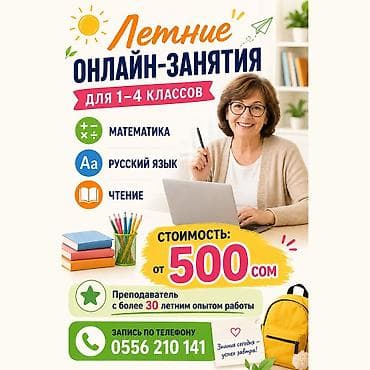 Мектеп программасы боюнча репетиторлор: Репетитор Математика, Окуу, Грамматика, жазуу Мектепке даярдоо — 1